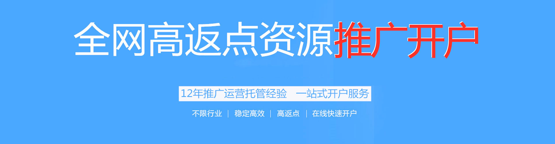 平桥百度开户返点